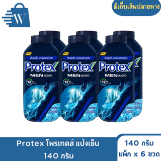 Protex โพรเทคส์ แป้งเย็น 140 กรัม (แพ็กx6)