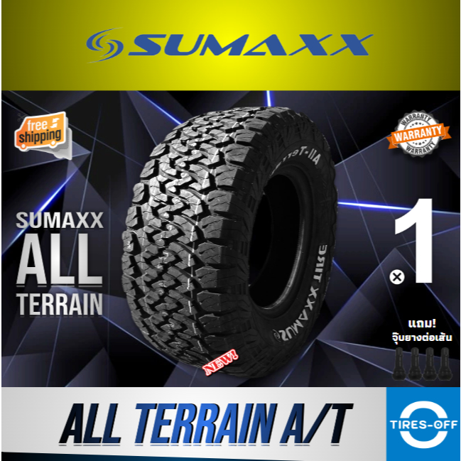 SUMAXX 275/55R20 (1เส้น) ALL-TERRAIN T/A ยางใหม่ ผลิตปี2026 ยาง ซูแม็ก มีรับประกัน แถมจุ๊บลม ขอบ20 ข