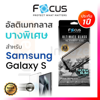 Focus ฟิล์มกระจก เต็มจอ ใส อัลติเมท Ultimate แข็งแรงพิเศษ Sa…