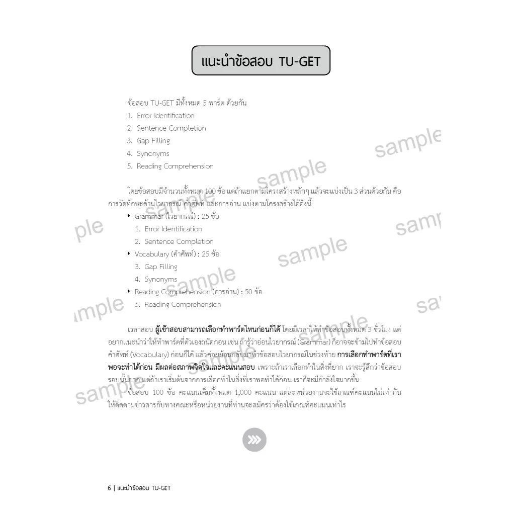หนังสือเตรียมสอบ TU-GET ฉบับปรับปรุงใหม่ Freemindbook thumbnail 5