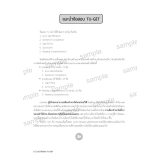 หนังสือเตรียมสอบ : ผ่านฉลุยตะลุย TU-GET ฉบับปรับปรุงใหม่ (Freemindbook)