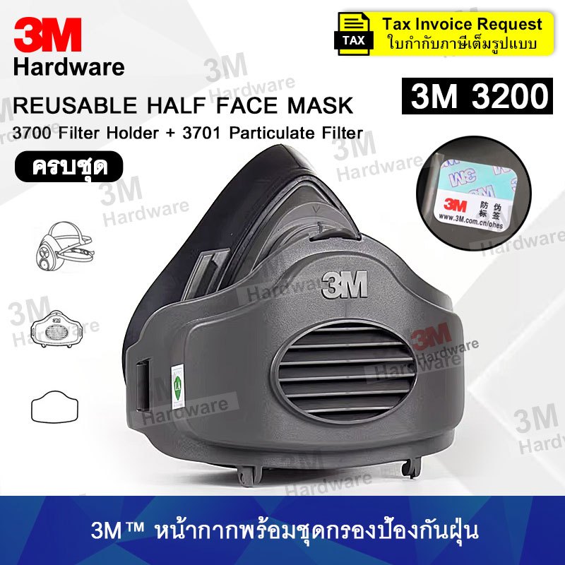 3M 3200 หน้ากากฐานรอง3700 พร้อมแผ่นกรอง 3701 (ของแท้) ป้องกันกลิ่น ควันฝุ่นอะลอง