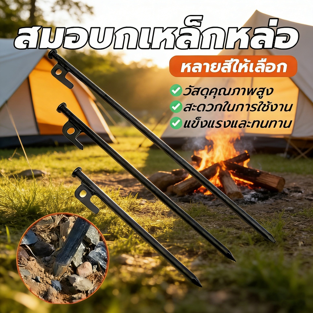 สมอบกเต็นท์เหล็กหล่อทนทาน 20 ซม. และ 30 ซม พร้อมถุงเก็บ สำหรับแคมป์ปิ้ง