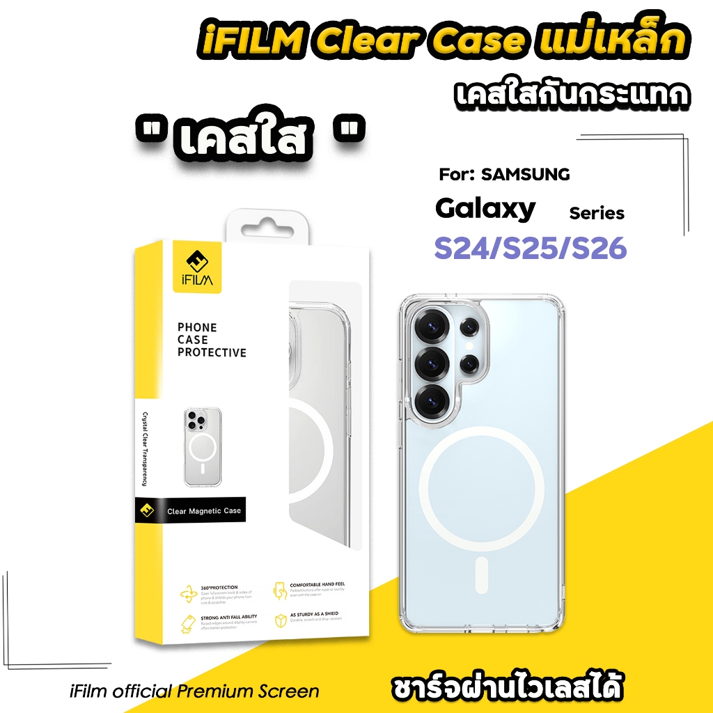 🔥 iFilm เคสใส Clear Case For Samsung S26Ultra S26 Plus S25Ultra S24Ultra ปกป้องการชน เคสสำหรับซัมซุง