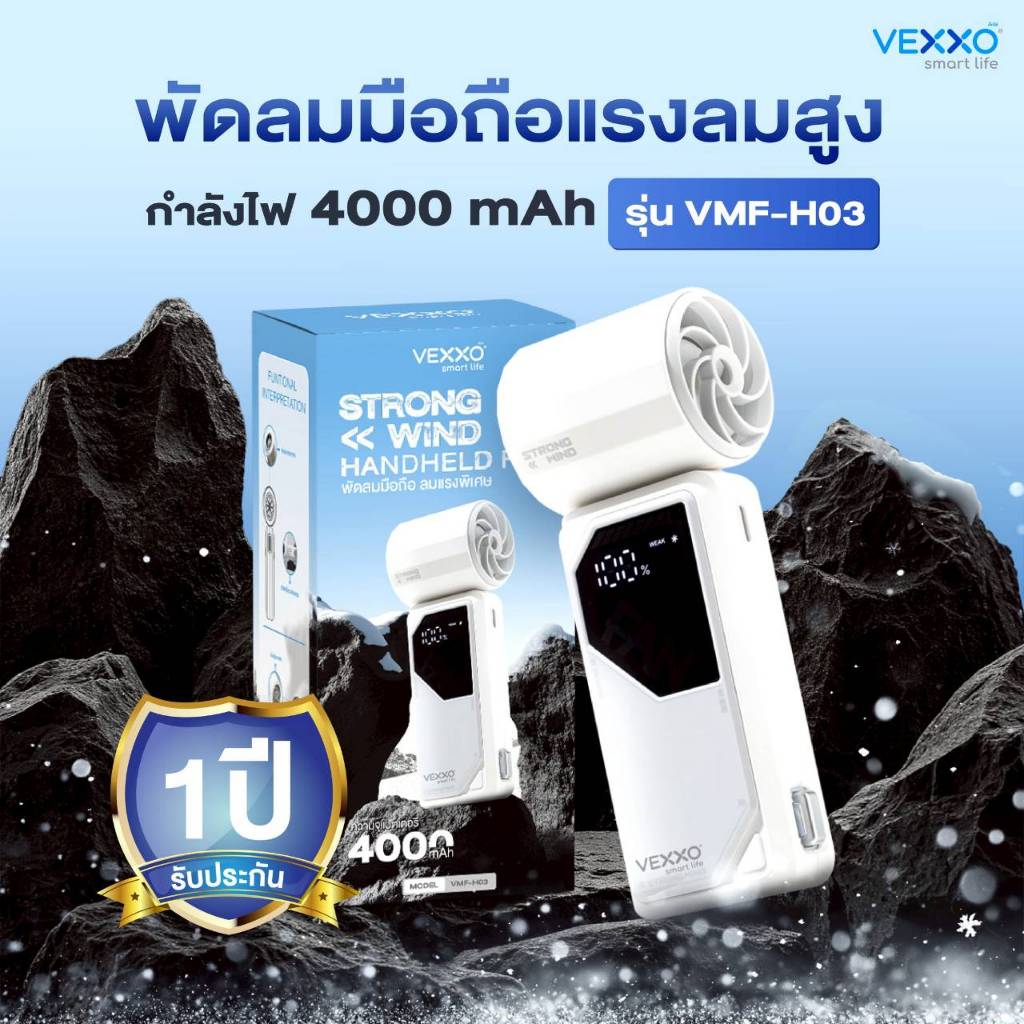 VEXXO พัดลมพกพาแรงลมสูง 4000mAh พร้อมหน้าจอ LED แบตอึดใช้ได้นานสูงสุด 11 ชม. รุ่น VMF-H03