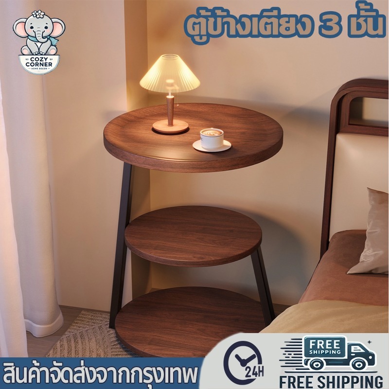 โต๊ะข้างเตียงไม้ 3 ชั้น กลม สไตล์โมเดิร์น เหมาะสำหรับห้องนอนและห้องรับแขก