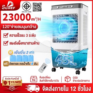 รับประกัน 5 ปี Sohef พัดลมไอเย็น แอร์เคลื่อนที่ 23000 m³ พัด…