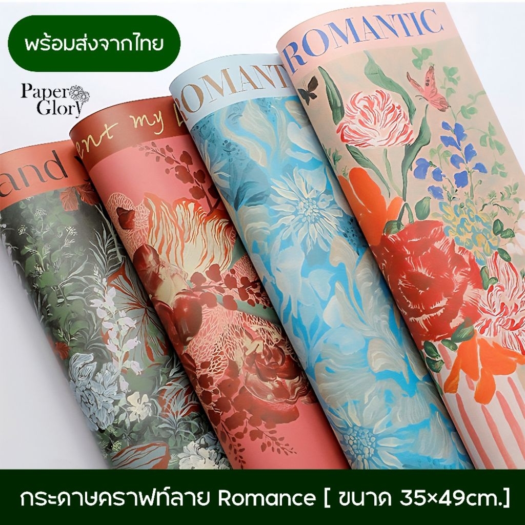 Romanceกระดาษคราฟท์พิมพ์ลายวินเทจ กระดาษห่อดอกไม้ห่อของขวัญ พร้อมส่งจากไทย
