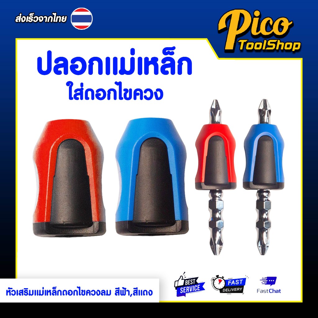 ปลอกแม่เหล็ก แหวนแม่เหล็กไขควง เพิ่มแรงดูดหัวน็อต ขนาดแกน 1/4" หัวเสริมแม่เหล็กดอกไขควงลม