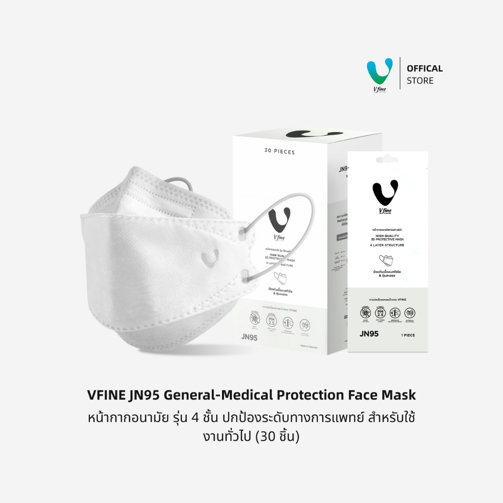 (Official) VFINE JN95 Medical Face Mask รุ่น 4 ชั้น ใช้งานทางการแพทย์และทั่วไป (30 ชิ้น)