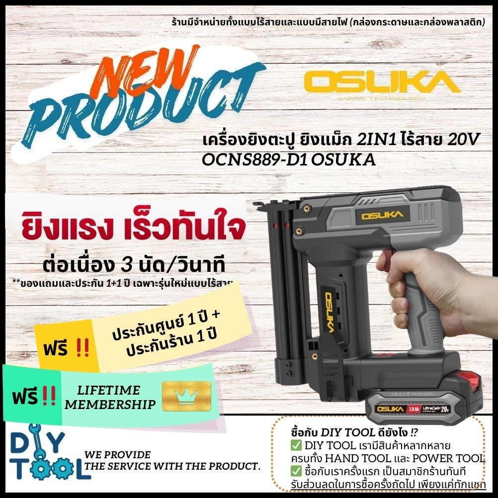 OSUKA เครื่องยิงตะปูแบบไร้สาย และแบบไฟฟ้า IMAX-OKURA ใช้ได้ทั้งแม็กขาคู่และขาเดี่ยว แม็กไฟฟ้า ตะปูไฟฟ้า ประกัน 1ปี