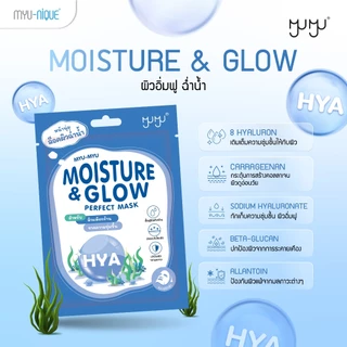 (เซ็ทสุดคุ้ม5ชิ้น)MYU-MYU PERFECT MASK มิว-มิว เพอร์เฟค มาสก์