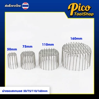 ตะแกรงระบายน้ำ สแตนเลส ฝาครอบระบายน้ำระเบียง 50 / 75 / 110 / 160 มม. ตะแกรง ฝาครอบ ระบายน้ำ