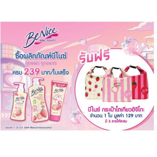 [ของสมนาคุณ ไม่จำหน่าย] บีไนซ์ กระเป๋าโตเกียวอิจิโกะ (คละสี)…