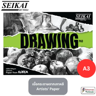 SEIKAI สมุดวาดเขียน ผิวเรียบ DRAWING PAD หนา 200แกรม Artists' Grade เนื้อกระดาษจากประเทศเกาหลี