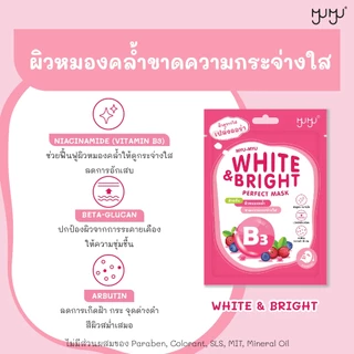 (เซ็ทสุดคุ้ม5ชิ้น)MYU-MYU PERFECT MASK มิว-มิว เพอร์เฟค มาสก์ มาสก์หน้า สูตรเอสเซ้นส์เข้มข้น สารสกัดวิตามินเฉพาะสูตร