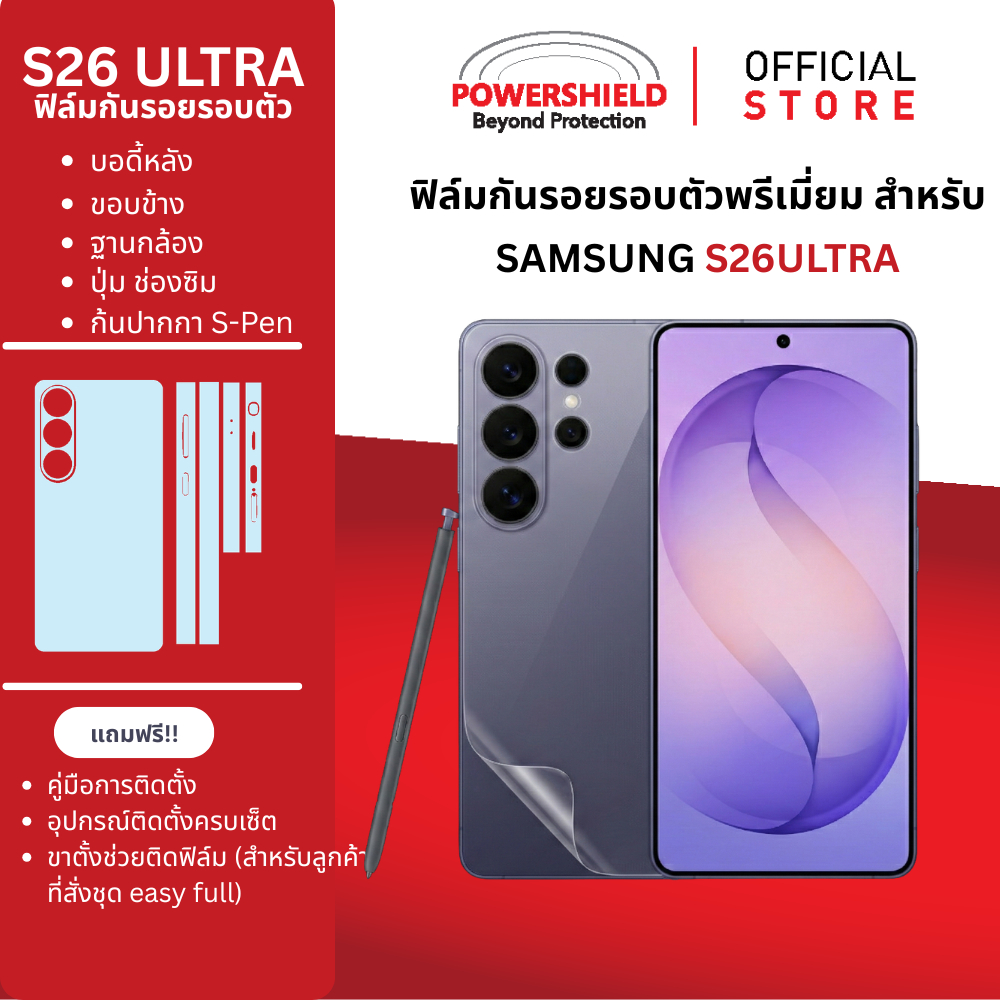 ส่งด่วน Samsung Galaxy S26Ultra จาก POWERSHIELD ฟิล์มกันรอยรอบตัว ฟิล์มหน้า หลัง ขอบ ปุ่ม ก้นปากกา