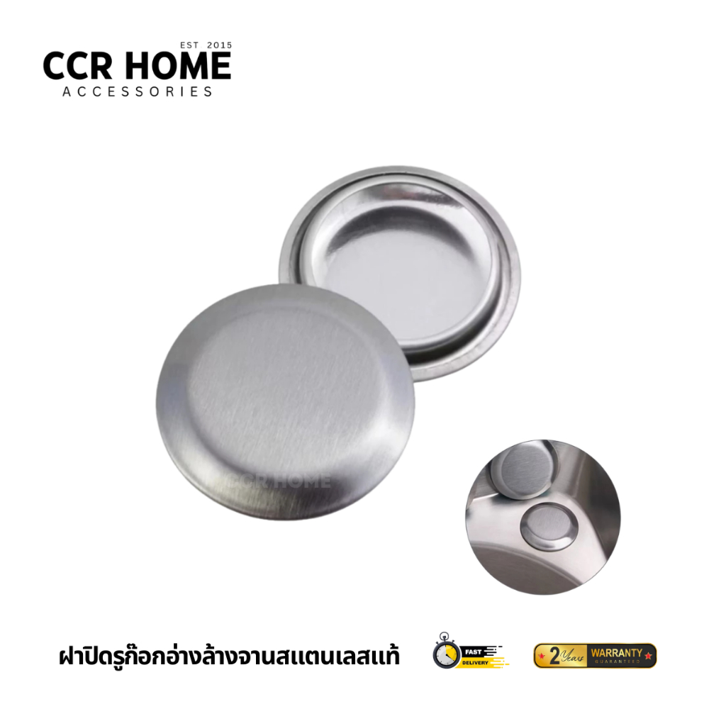 ฝาปิดรูก๊อก จุกปิดสแตนเลส ฝาปิดก๊อกน้ำ ccrhome