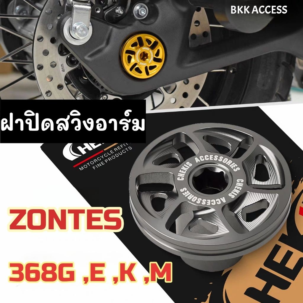 ฝาปิดสวิงอาร์ม ZONTES 368G ,368E ,368K ,368M พร้อมส่ง🇹🇭