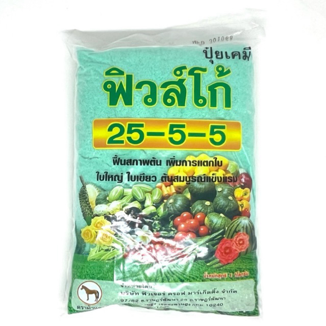 ฟิวส์โก้ 25-5-5​ ปุ๋ยเกร็ดบำรุงต้น ขนาด 1 กก.