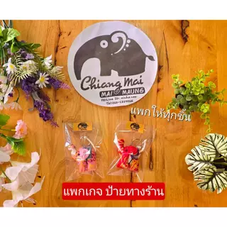nicha.cnx พวงกุญแจช้าง ไทย 4 ขา ไซส์เล็ก ของฝาก ที่ระลึก ของชำร่วยในงานมงคลต่างๆ สินค้าผลิตจากชาวบ้าน ในราคาส่ง พร้อมส่ง