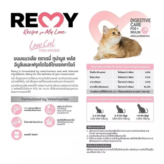 [ ยกกล่อง 24 ซอง ] REMY Cat Treat เรมี่ ครีมแมวเลีย มูสปลาทูน่า ขนาด 15 g. ขนมแมวเลีย เพื่อสุขภาพ