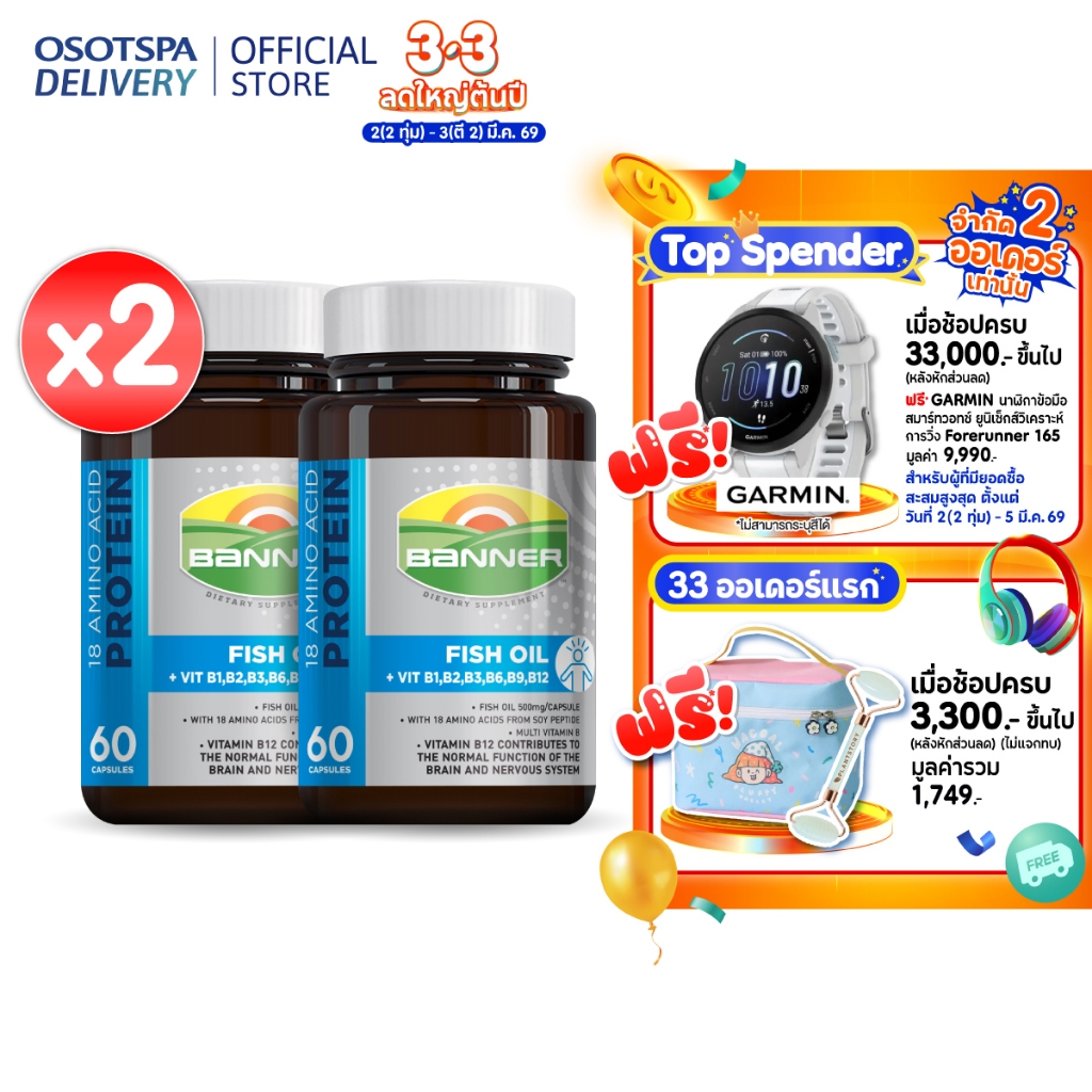 Banner แบนเนอร์ไฮบีฟิชออย “สมองไบร์ท จำแม่น พร้อมทุกเรื่องที่ต้องคิด” 60 แคปซูล แพ็ค 2 กระปุก