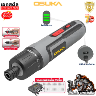 [ถูกสุด] OSUKA ไขควงไฟฟ้า 3.7V OSHT2001 ขนาด 5Nm. พร้อมชุดดอกไขควง ดอกขัน ประกัน1+1