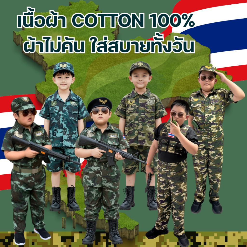 ชุดทหารเด็กชาย 1-11 ปี ชุดทหารขายาว ชุดทหารขาสั้น ชุดทหารแก้บนไอ้ไข่ ชุดอาชีพเด็ก