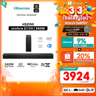 Hisense Soundbar ลำโพงซาวด์บาร์ (2.1 CH, 240 วัตต์) Bluetooth 5.3 รุ่น HS2100