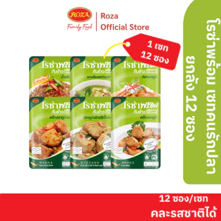 โรซ่าพร้อม อาหารพร้อมทาน เซ็ตคนรักปลา 1 เซ็ตมี 12 ซอง