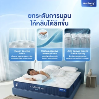 SleepHappy ที่นอนยางพาราและพ็อกเก็ตสปริง สัมผัสเย็น รุ่น Atlantis V2 Lite หนา 8 นิ้ว ให้สัมผัสแน่นนุ่ม หลับสบาย
