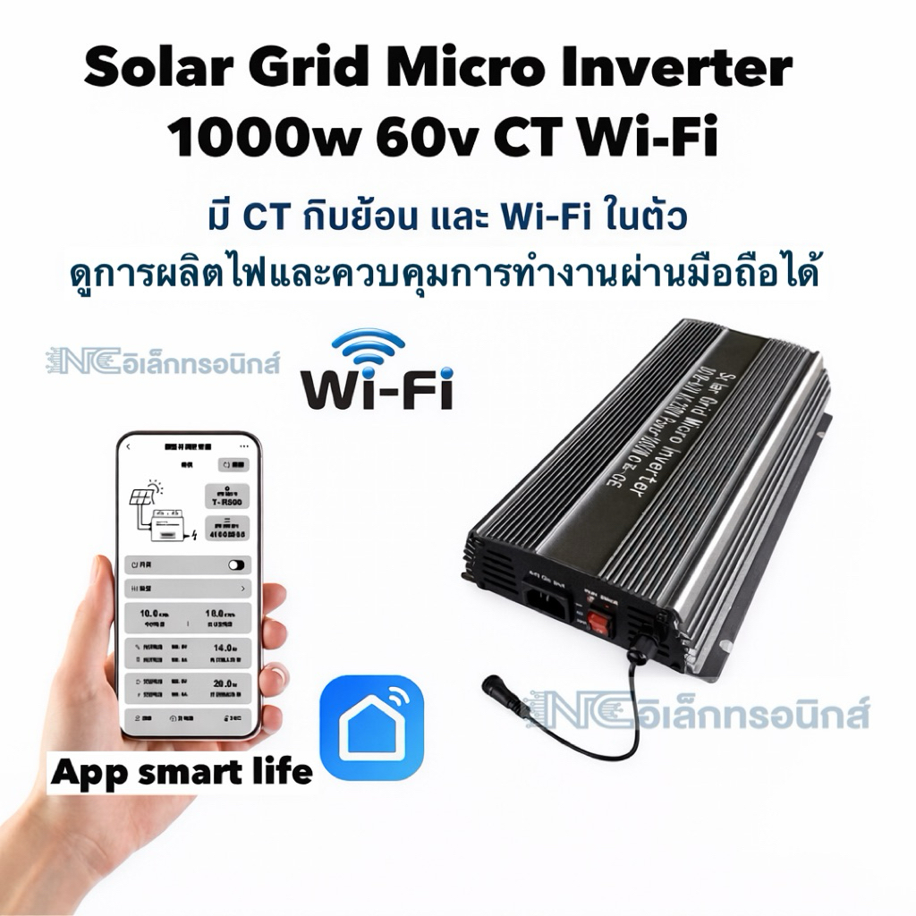 ไมโครอินเวอร์เตอร์ micro inverter Wi-Fi + CT 1000w 60v ดูการทำงานผ่านมือถือและมีตัวกันย้อน เปิด-ปิดกันย้อนได้
