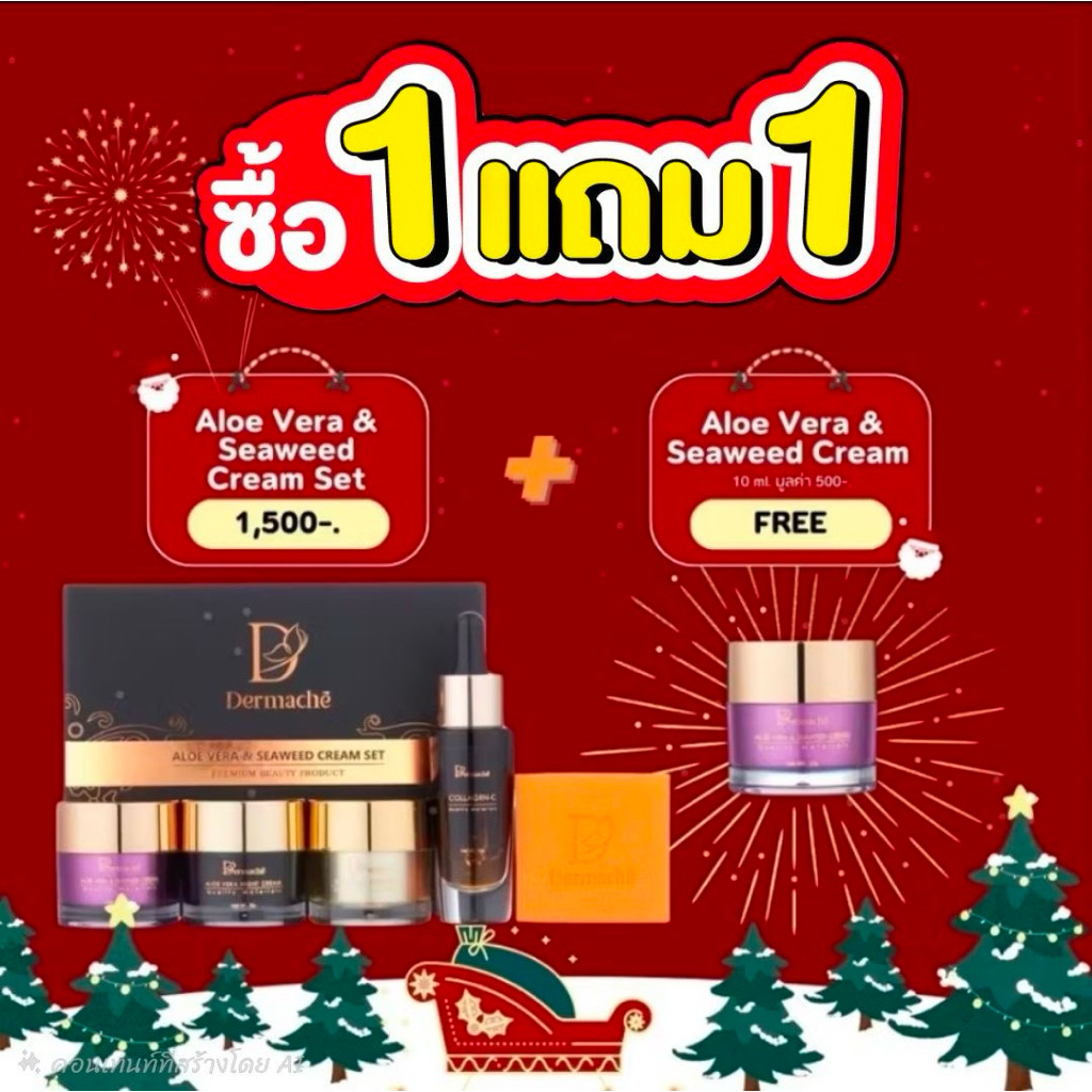 เอสเซ่บิวตี้ เดอร์มาเช่ เลือกของแถมได้