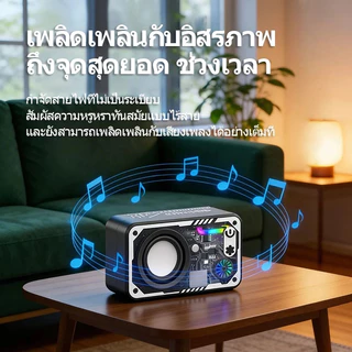 MYT ลำโพง Bluetooth ดีไซน์ใส ไฟ LED เปลี่ยนสีได้ | เบสหนัก กระหึ่มทั้งห้อง พกพาสะดวก เชื่อมต่อหลายตัวพร้อมกัน
