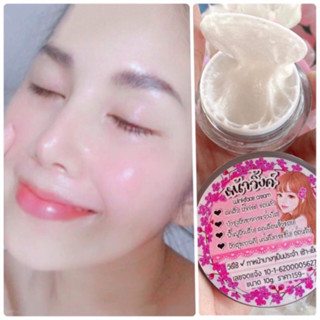 ครีมหน้าวิ้ง​วิ้งๆๆๆ (สูตรคุณหมอ)