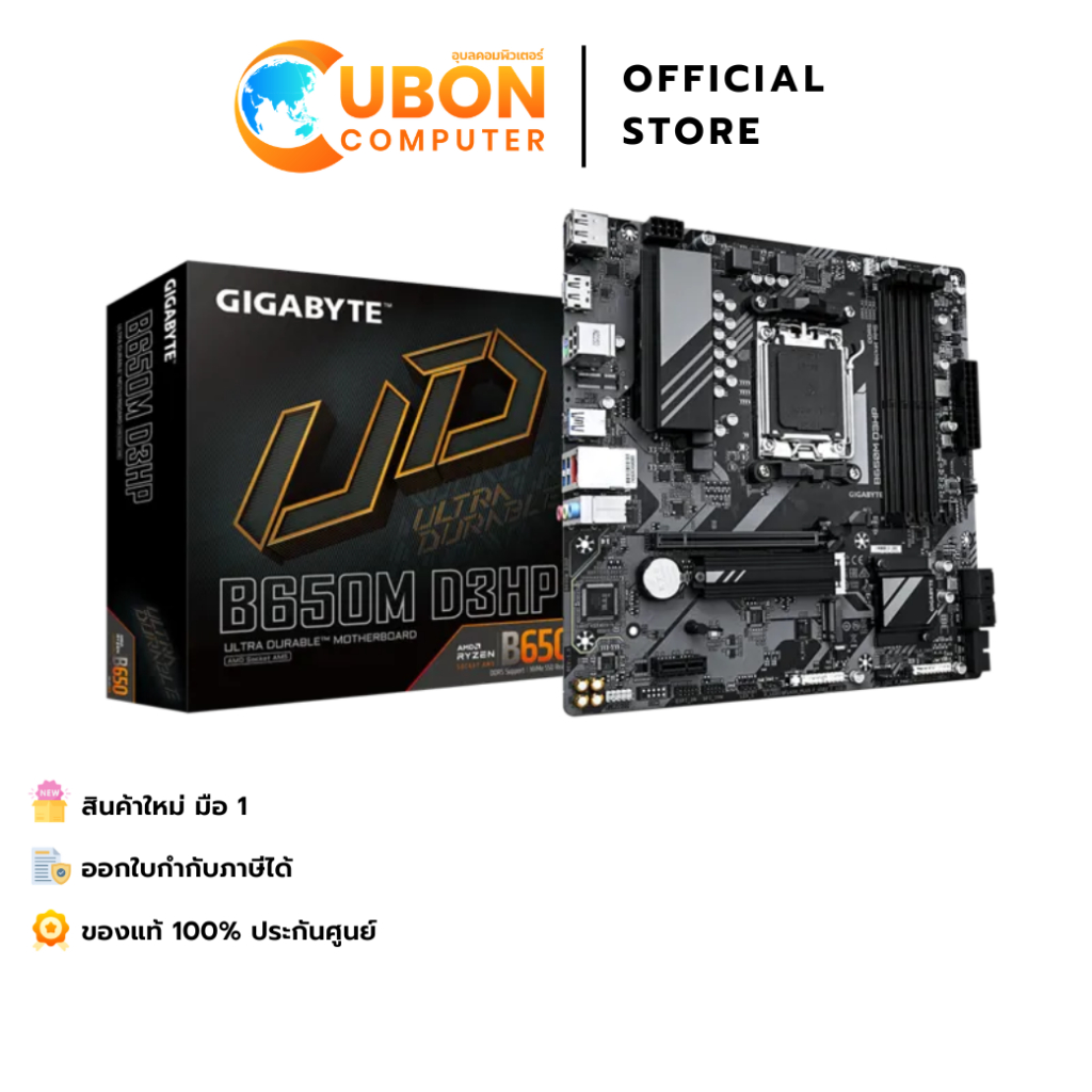 MAINBOARD (เมนบอร์ด) GIGABYTE B650M D3HP (Rev. 1.x) DDR5 MICRO-ATX (AMD SOCKET AM5) ประกันศูนย์ 3 ปี