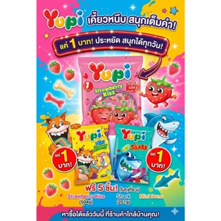 yupi 1บ. ยูปี้เยลลี่ 3-3.5 กรัม 50 ชิ้น/ถุง (มีให้เลือกหลายร…