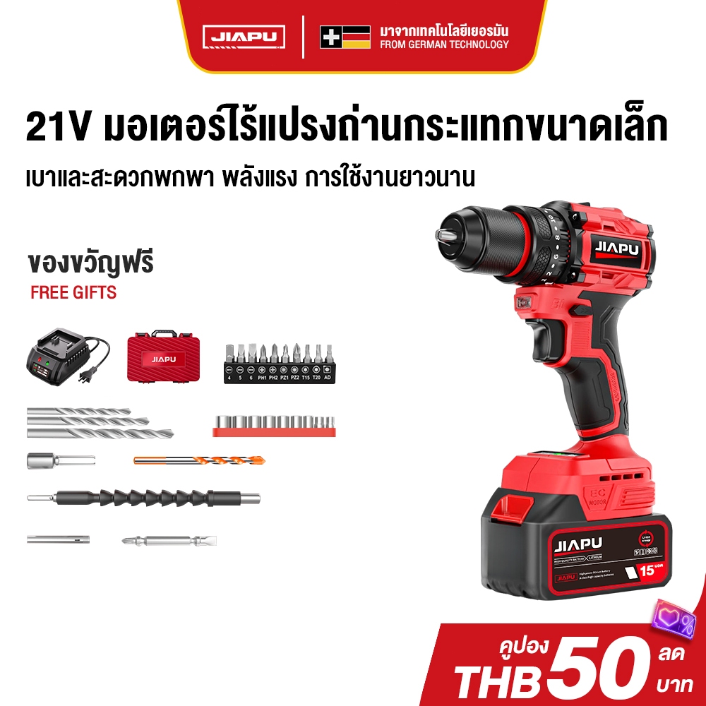 JIAPU สว่านกระแทก สว่านไร้สาย 3 ระบบ 21V รุ่น แรงบิด95 N.m Makita สว่านกระแทกไร้สาย สหว่านไร่สาย สว่