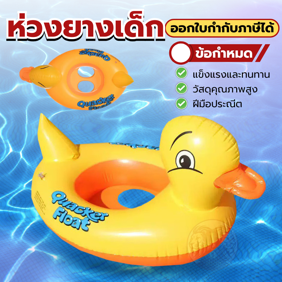 ห่วงยาง สอดขา รูป เป็ด น่ารัก ดี สินค้าได้ตามรูป แน่นอน