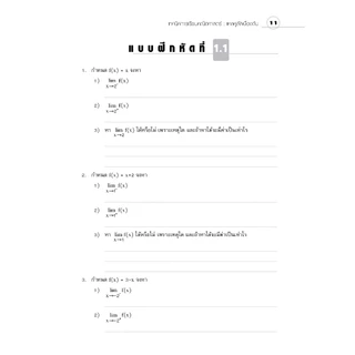 [หนังสือเรียน] ชุดเทคนิคการเรียนคณิตศาสตร์ ม.ปลาย (แพ็คชุด 15 เล่ม)