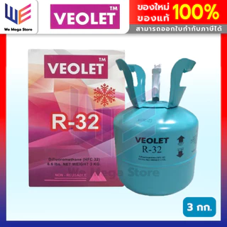 น้ำยาแอร์ R32 3KG ยี่ห้อ VEOLET ขนาดบรรจุ 3 กิโลกรัม (ไม่รวมน้ำหนักถัง) คุณภาพสูงของแท้ 100%
