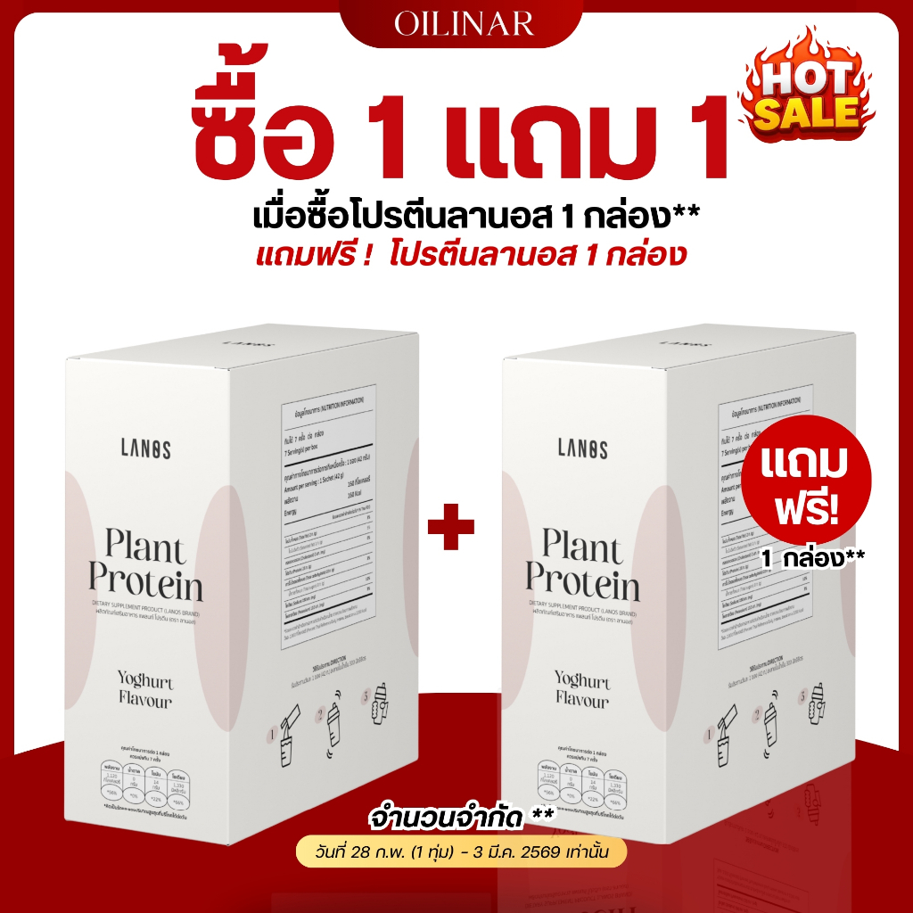 LANOS โปรตีนลานอส แพลนท์โปรตีน  โปรตีนพืช  รสโยเกิร์ต ไม่ฝืดคอ