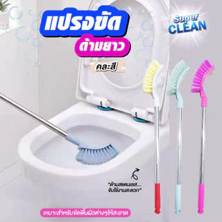 แปรงล้างห้องน้ำ แปรงขัดพื้น ทำความสะอาด ล้างห้องน้ำ ด้ามสแตนเลส
