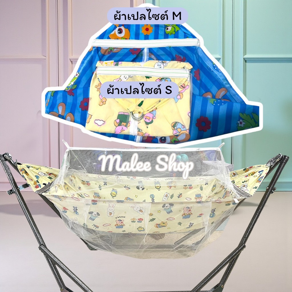 เปลญวณเด็ก เปลเด็กแรกเกิดถึง1ขวบลายการ์ตูนสวยงาม มีมุ้งซิปในตัว ยาว130ซม.กว้าง35-40ซม.โอบรับตัวเด็กดีเหมือนนอนกับมือแม่