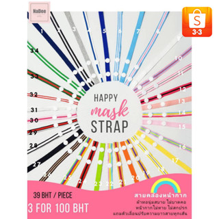 3.3🔥  สายคล้องหน้ากากสีรุ้งผ้าญี่ปุ่นนุ่มสบาย มีตัวปรับความย…