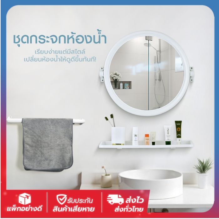 📍Elegance กระจกห้องน้ำ กระจกกลม สีขาว แบบชุดกลม3ชิ้น / กระจกกลมเดี่ยว ผลิตในไทย ส่งจากไทย ลดล้างสต๊อก