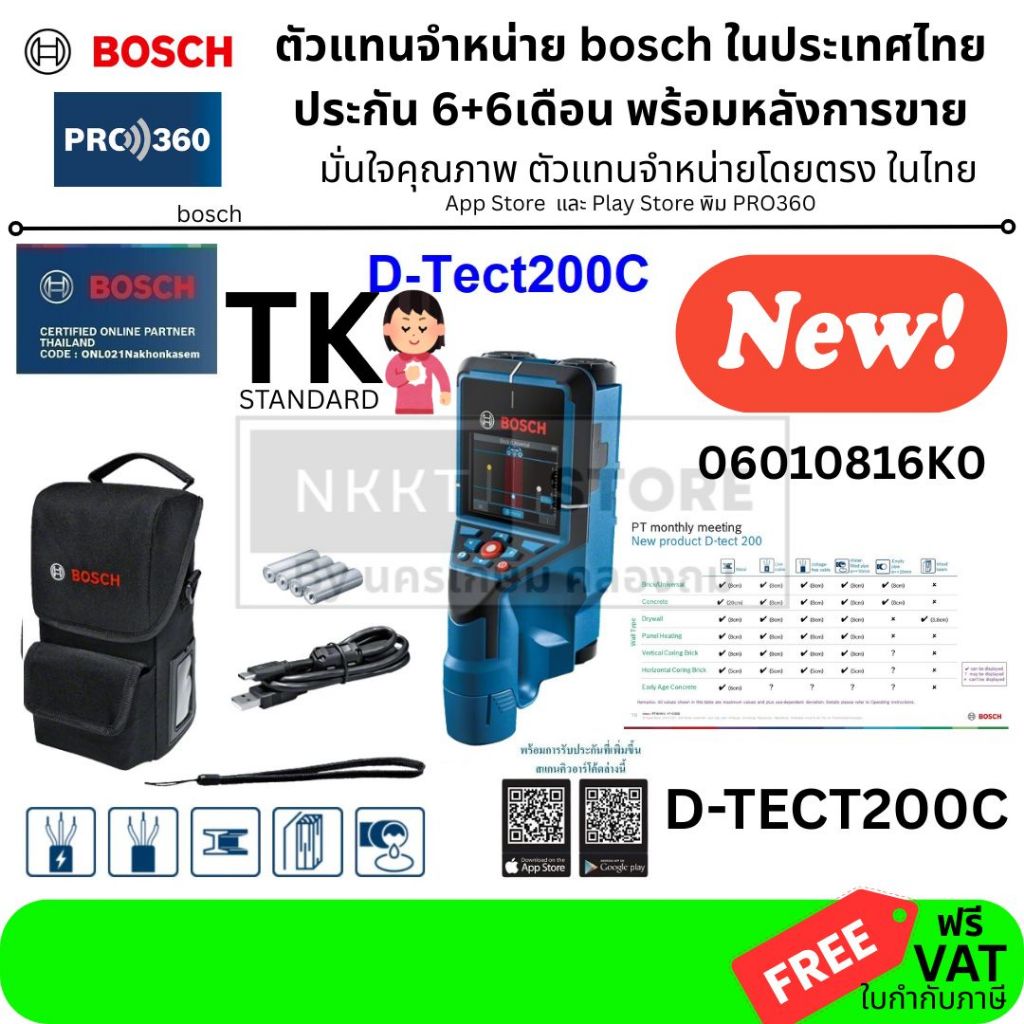 *รุ่นใหม่* D-TECT200C เครื่องสแกนผนัง Bosch รุ่น D-TECT 200 เครื่องตรวจจับวัตถุ (06010816K0) แท้ พร้