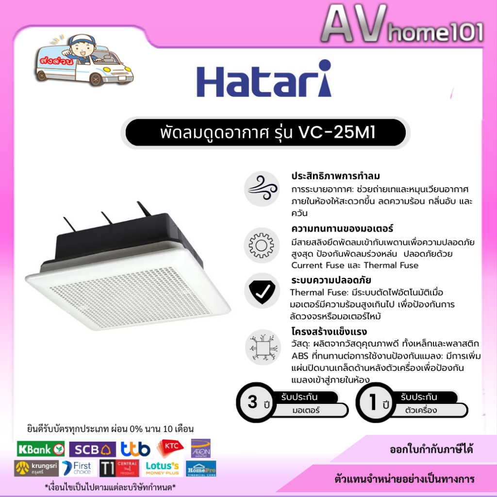 พัดลมดูดอากาศเพดาน 10 นิ้ว HATARI VC25M1(S)