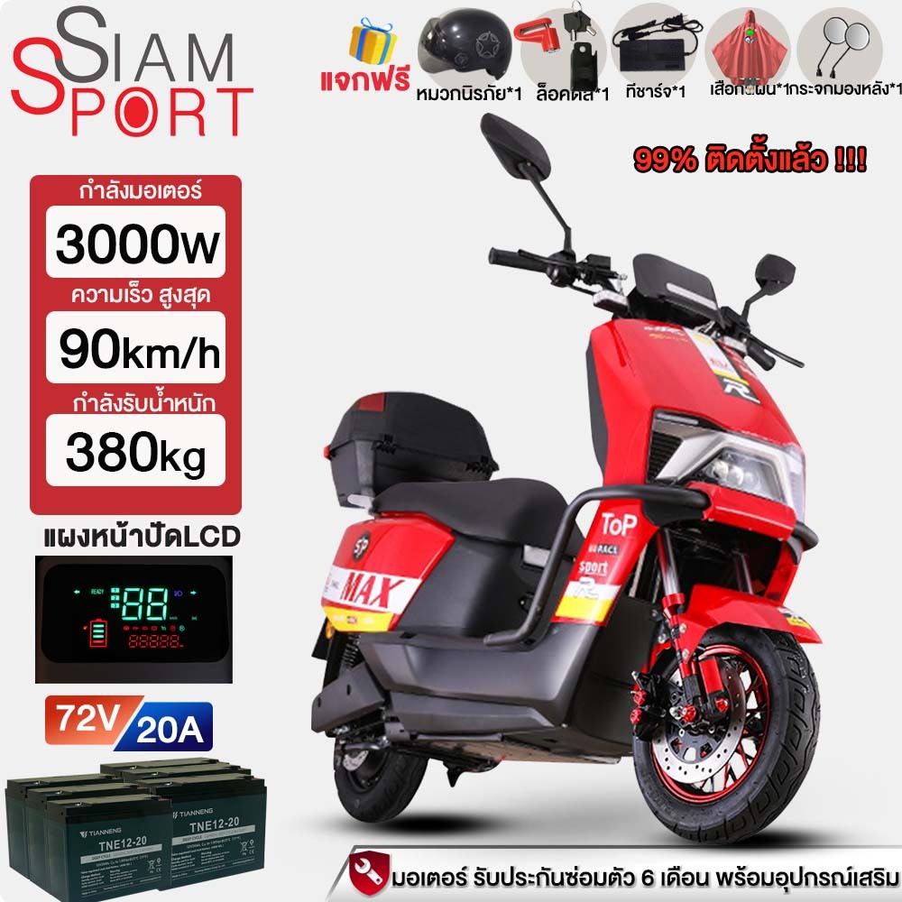 Siamsport 3000W72V20AH มอเตอร์ไซค์ไฟฟ้าความเร็วสูง รถจักรยานยนต์ มอเตอร์ไซค์ไฟฟ้า 90กม./ชม LED มัลติ